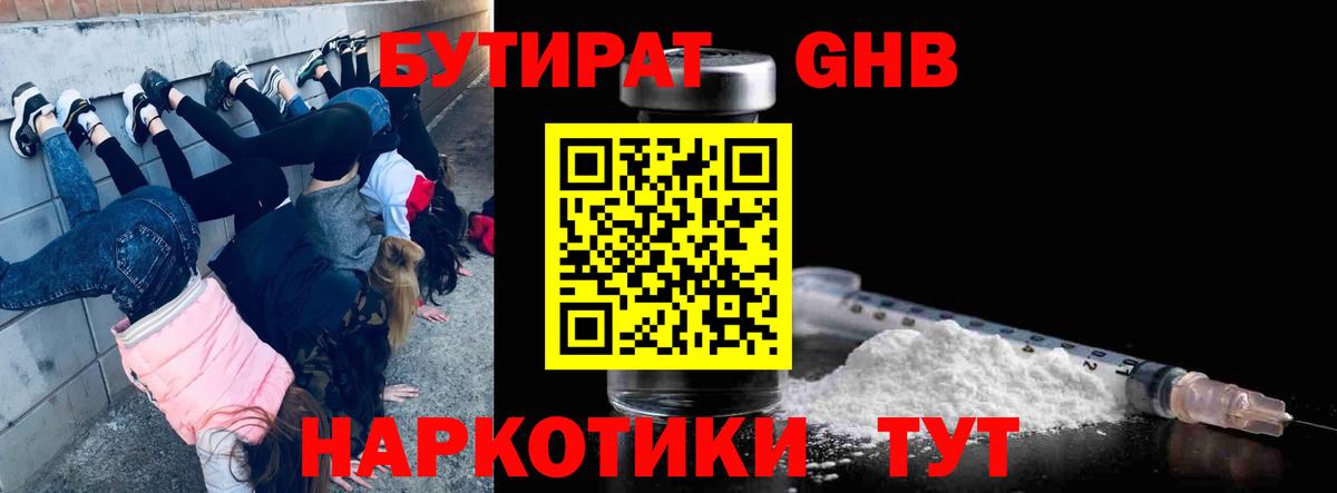 Бутират 99% Прокопьевск