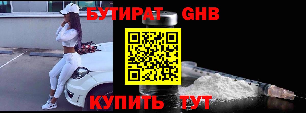 БУТИРАТ Butirat  Вход с VPN  Прокопьевск 