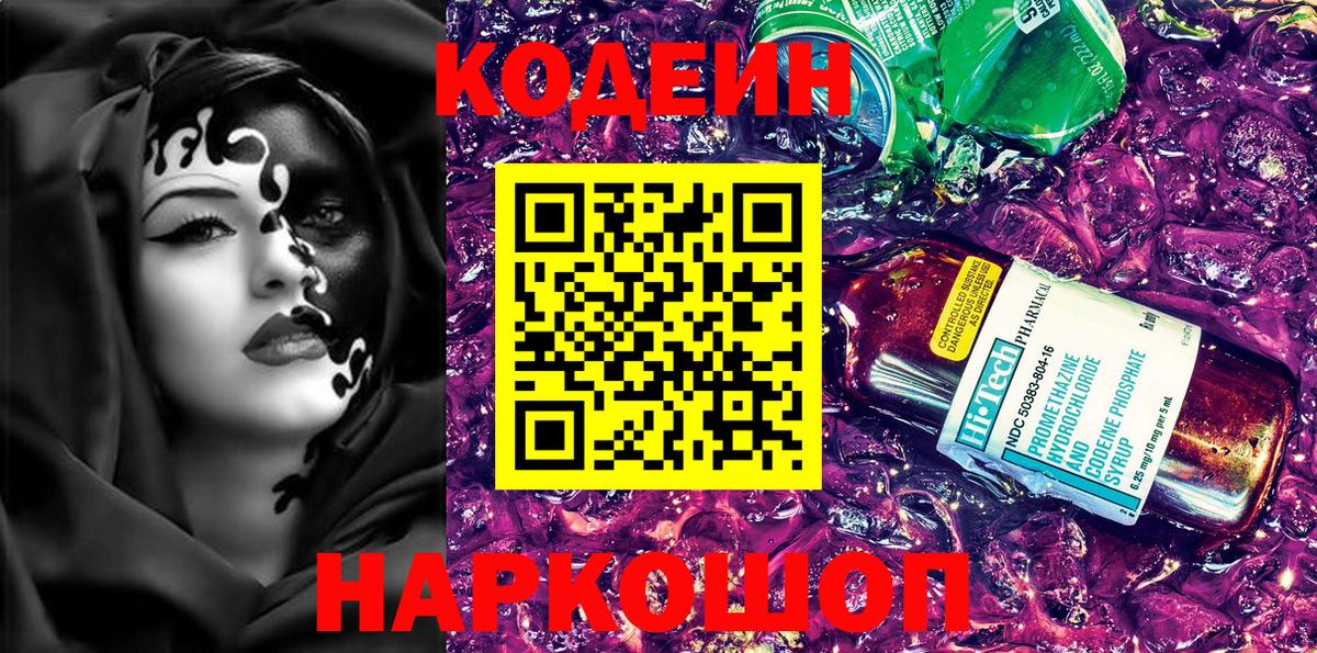 Кодеиновый сироп Lean напиток Lean (лин) Прокопьевск