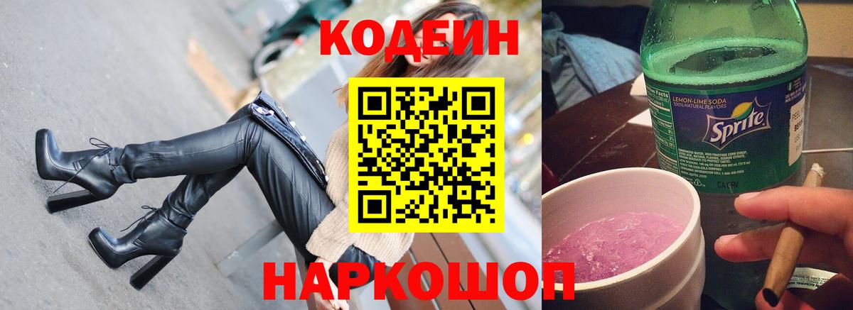 Прокопьевск  Кодеин Purple Drank  купить наркотики цена  Вход с VPN 