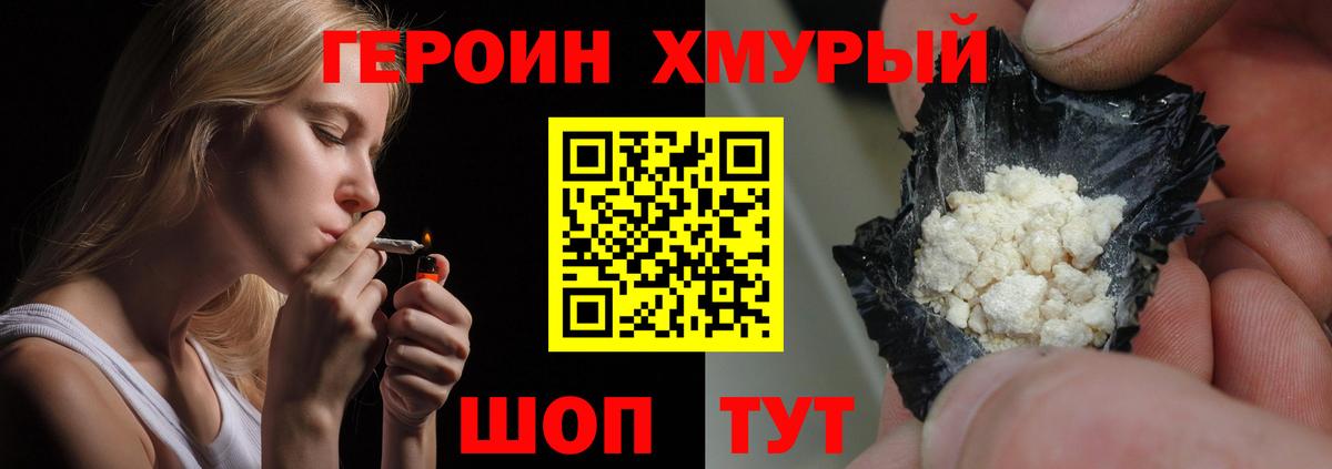 Героин хмурый Прокопьевск