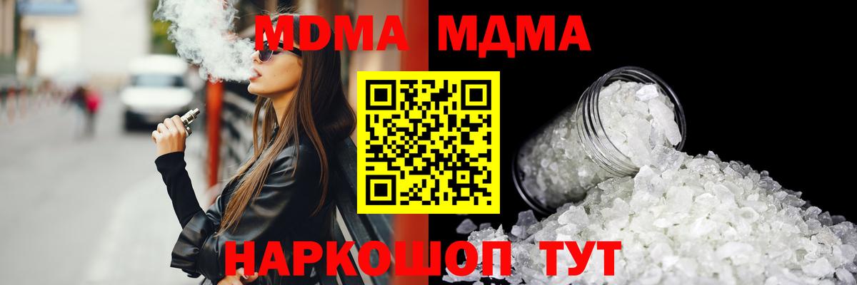 Прокопьевск  МДМА crystal  Вход с VPN  МДМА  MDMA crystal 