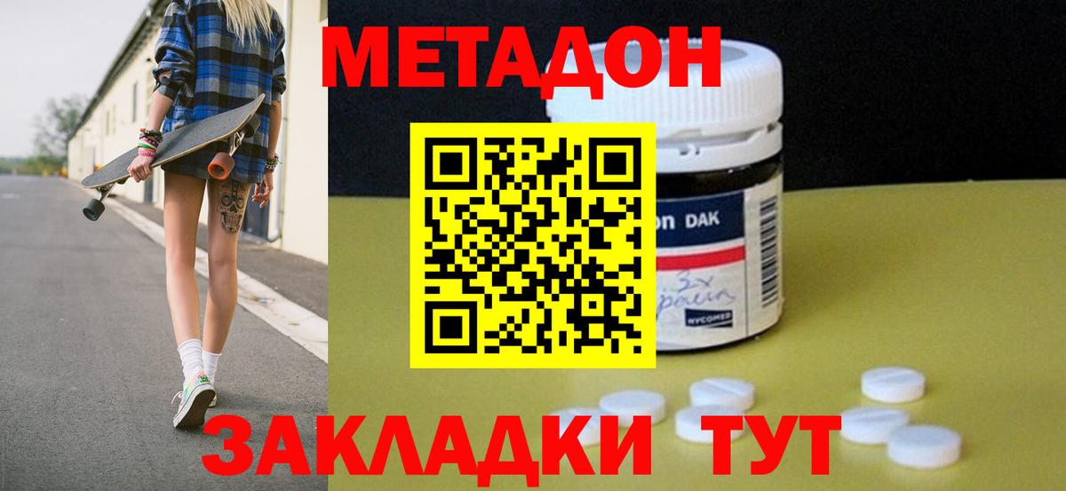 Прокопьевск  МЕТАДОН кристалл  МЕТАДОН methadone  Вход с VPN 