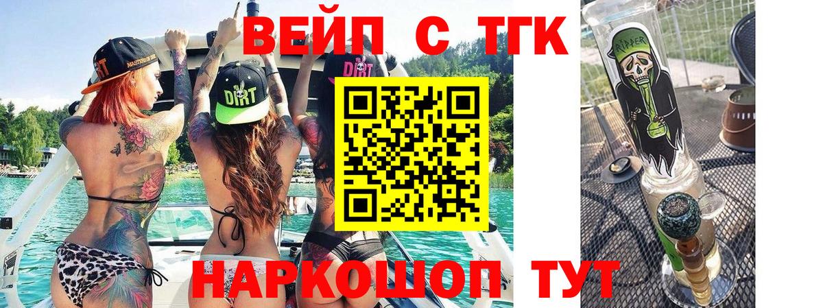 ТГК вейп Прокопьевск